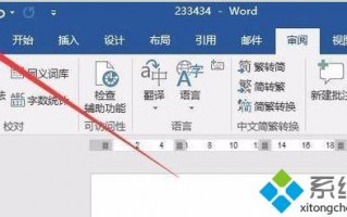 word2016文档太大怎么变小？调整word2016文档大小的详细步骤