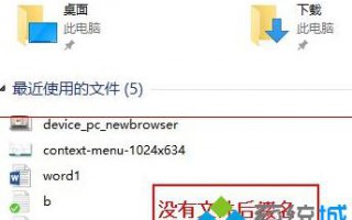 windows10如何显示文件后缀名？win10文件扩展名显示方法