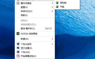 Windows10系统右键菜单添加电源计划选项的方法