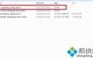 电脑中怎样安装oracle客户端