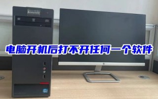台式电脑开机后打不开任何一个软件 win10更新了漏洞无法打开软件了的解决方法
