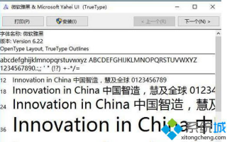 Win7/Win8/Win10安装微软雅黑字体的详细教程