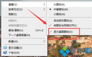 win10桌面图标不见了如何快速恢复？两种方法恢复win10桌面图标