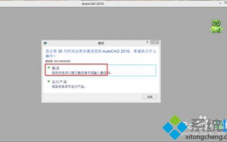 怎么激活autocad软件|轻松激活autocad软件的方法
