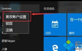 Win10系统如何创建微软帐户