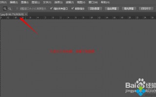win8系统图片用PS CS6软件打开后编辑界面是黑屏怎么办