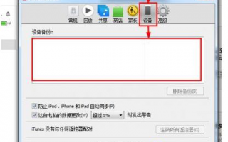 ibackupbot for itunes如何使用？win7使用ibackupbot for itunes的方法