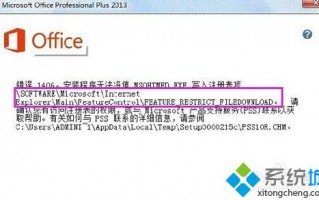 电脑安装Office2013现错误1406怎么办
