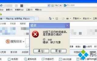 电脑中ie浏览器出现运行时间错误是怎么回事