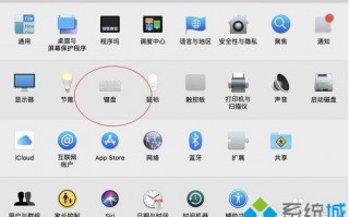 Macbook系统怎么设置常用快捷键？Macbook系统设置常用快捷键的方法