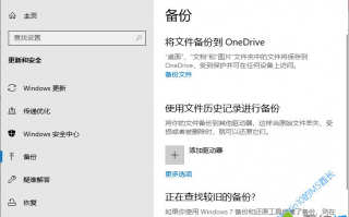 Win10将重要文件备份到OneDrive的方法
