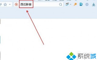 win10系统下如何使用西瓜影音