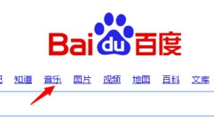 win10系统下载百度音乐到桌面的方法