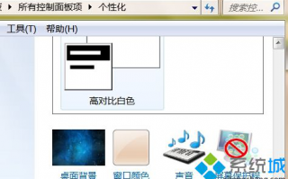 win7系统通过个性化面板修改半透明窗口颜色的方法