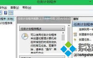 Win10系统下快速开启任务计划程序详细步骤