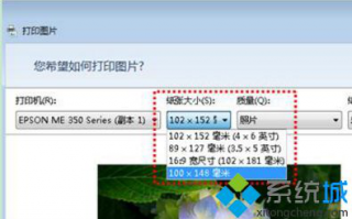 Win7无法使用照片查看器打印A4照片怎么办