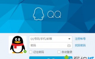xp系统下如何设置QQ静音登陆