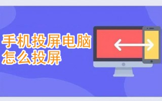 手机投屏电脑怎么投屏 手机投屏电脑的3种方法介绍