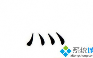 win7系统打出灬符号的三种方法