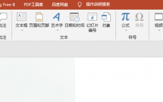 ppt怎么插入音频（设置音频循环播放方法）