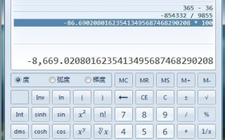 Windows7自带计算器的使用