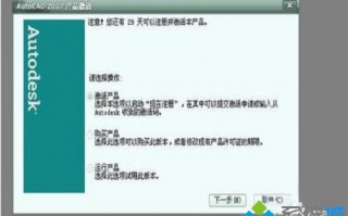 如何获取cad2007激活码？获取cad2007激活码的方法
