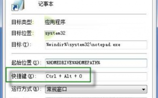 新建记事本快捷键快速打开记事本的方法