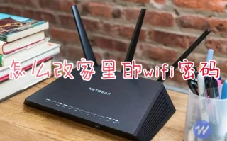怎么改家里的wifi密码 如何更改无线路由器wifi密码