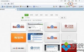 win10系统将360浏览器设置默认搜索引擎的详细步骤