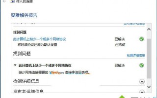 Win10提示&ldquo;缺少需要的Windows套接字注册表项&rdquo;的解决方案