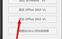 如何使用小马激活工具激活office2010？