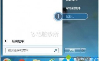 win7开始菜单注销不见了怎么找回？win7开始菜单没有注销的处理方法