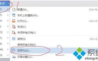 给Microsoft Word文档加密的操作方法