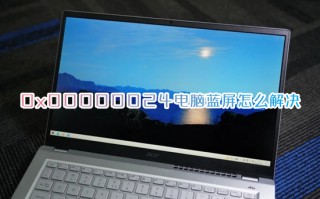 0x00000024电脑蓝屏怎么解决 0x00000024电脑蓝屏解决教程