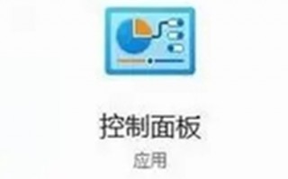 windows11控制面板怎么打开 打开控制面板的三种方法