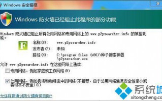 电脑p2p种子搜索器提示无法连入eMule网络怎么办