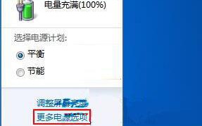win7系统删除电源计划的详细步骤