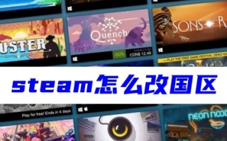 steam怎么改国区 steam切换为国区的方法教程