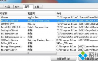 Win7启动项nvidia backend可以不以删除