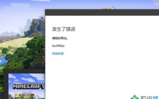 win10 1809 微软商店已购应用游戏变为未购怎么回事