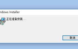 电脑每次打开excel都提示正在准备安装文件的解决方法