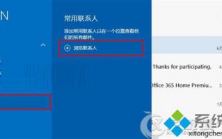 Win8邮件应用如何快速同步人脉联系人