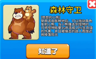 别惹农夫森林守卫怎么解锁 别惹农夫怎么解锁伐木狂魔皮肤