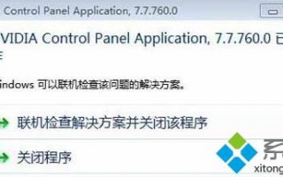 win10更新显卡驱动后英伟达控制面板打不开的两种解决方法