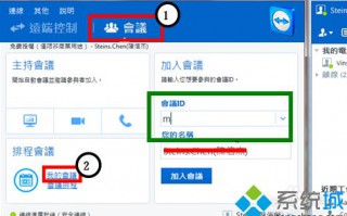 win10系统使用Teamviewer建立会议的方法