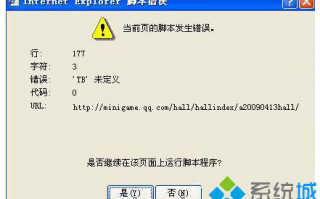 IE浏览器总是提示页面脚本错误怎么办