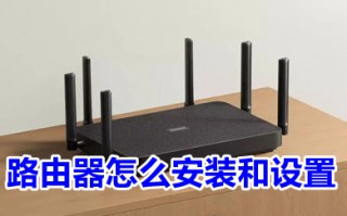 路由器怎么安装和设置 路由器的安装和设置方法介绍