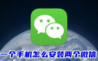 一个手机怎么安装两个微信 一个手机安装开两个微信的方法教程