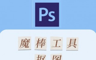 ps取消选区快捷键（教你怎么快速抠图）