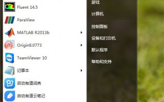 win7系统默认开始菜单图标太大的修改方法（图文）